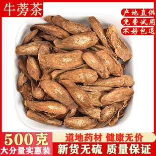 牛蒡茶500克包邮 特级牛蒡根 洋参牛蒡茶 黄金牛膀牛旁可泡酒泡茶