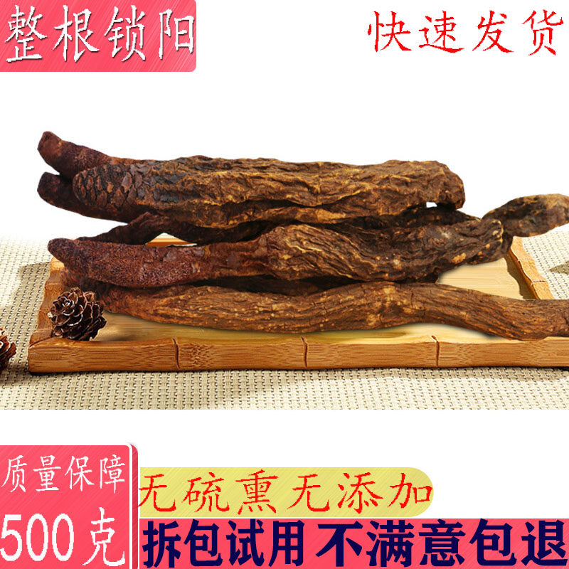 整根锁阳男性滋补泡酒料可切片可配淫羊藿肉苁蓉大芸500克包邮