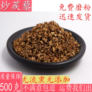 炒蒺藜500克包邮 野生白蒺藜 刺蒺藜 中药材 三角刺 白蒺藜粉