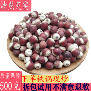 芡实另有芡实果 炒熟芡实泡水煮粥麸炒芡实炒熟 炒芡实500g 包邮