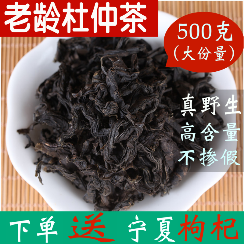 杜仲茶张家界野生包邮正品男性特级杜仲原叶茶500克持久