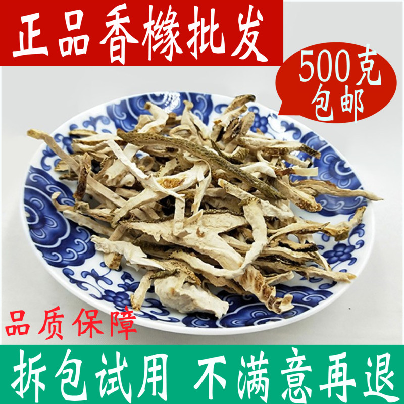 香橼干500g包邮中药材店铺香缘 香缘 枸橼 钩缘干 香圆店有佛手茶