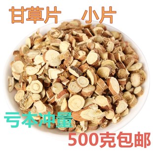 无硫 中药材甘草片小片 包邮 500克 生甘草片茶