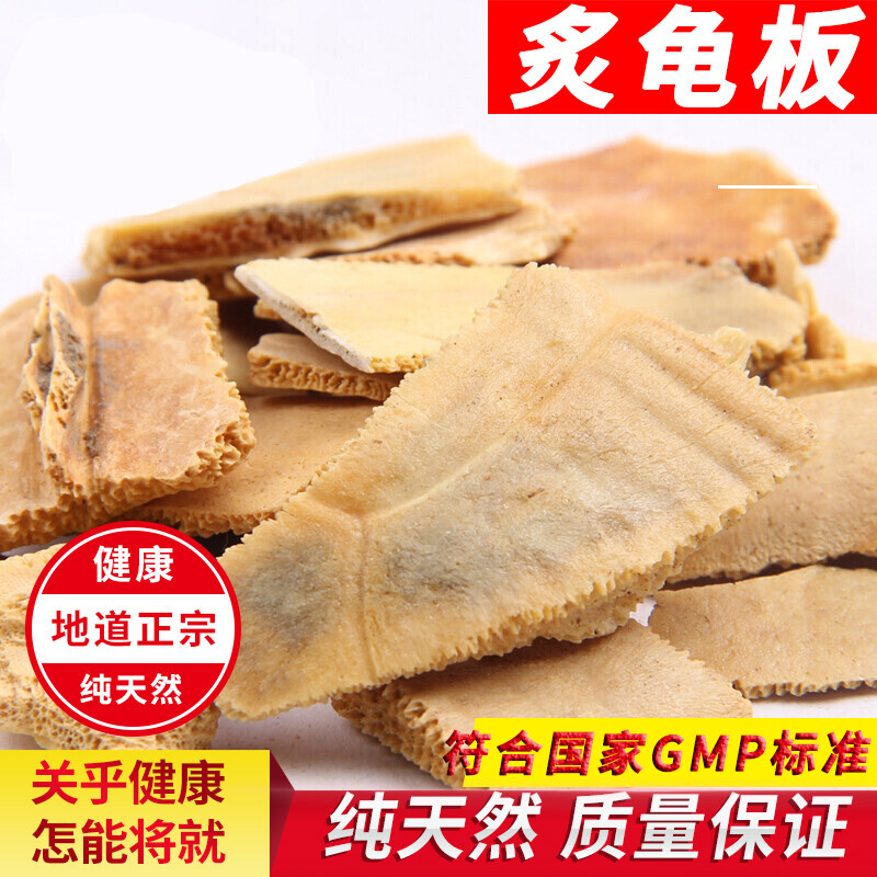 龟板 中药材 制龟板 炙龟板 醋龟板龟下甲新货500克