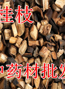 桂枝500g 中药材桂枝尖特级细桂枝尖部嫩枝茶可磨粉 中草药店铺