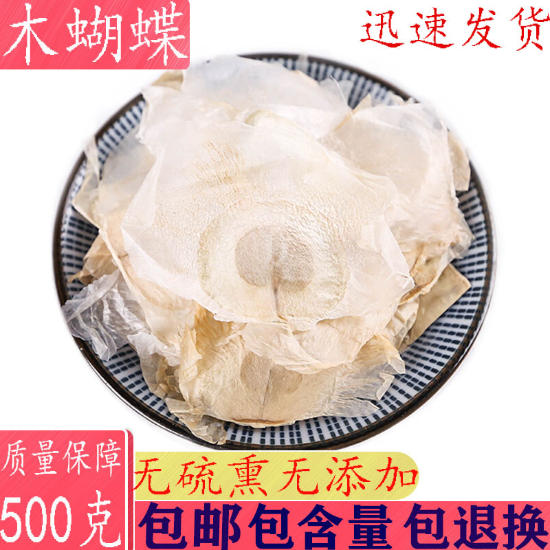 中药材木蝴蝶 千层纸 千张纸草花茶500克包邮另有胖大海中药材