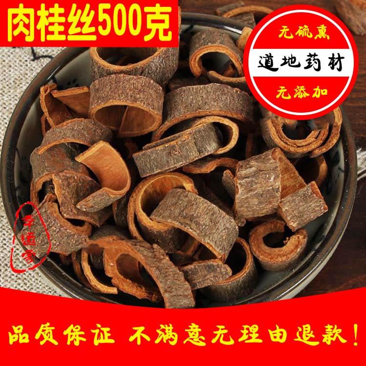 中药材桂皮包邮香料批发500克肉桂片干货非同仁堂正品肉桂卷粉