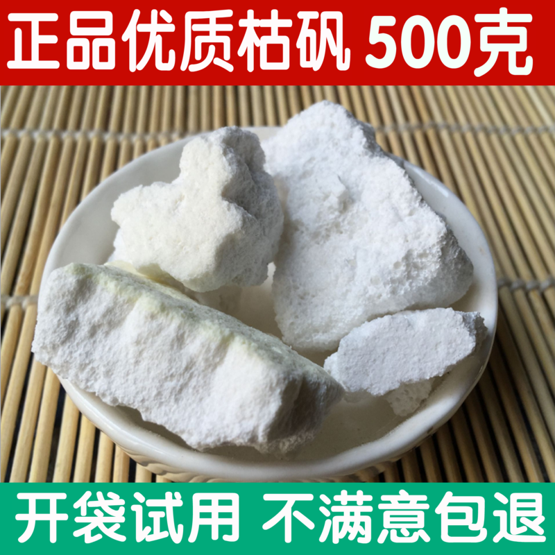 枯矾500克包邮可磨枯矾粉 纯正堂枯矾散泡脚煅白矾非同仁堂松花粉