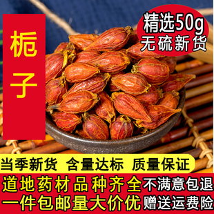 中药材红栀子果50g泡茶食用香料上色黄枝子散装山栀子免费磨粉