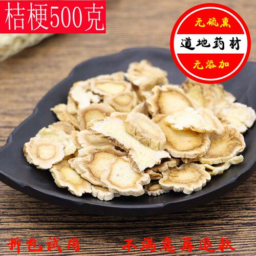 桔梗500g包邮 正品无硫桔梗片 桔梗干中药材店铺另有玄参麦冬甘草
