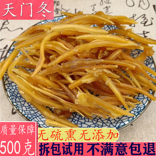 天门冬500g正品天冬天门冬酒中天冬泡酒天门冬中药材大全特价包邮