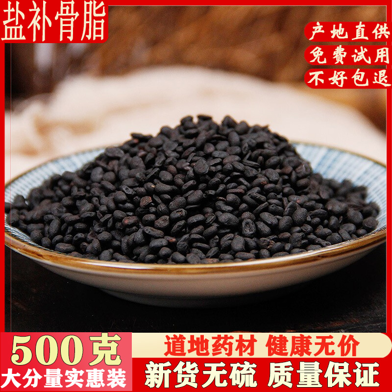 盐补骨脂500克包邮 中药材 炒补骨脂 制补骨脂 另有生补骨脂