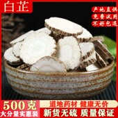 白芷500克 香料大全可磨粉 白止去腥 包邮 中药材白芷片