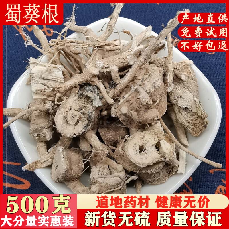 中药材蜀葵根500克包邮蜀葵花根药蜀葵根黄蜀葵根中草药店铺-封面