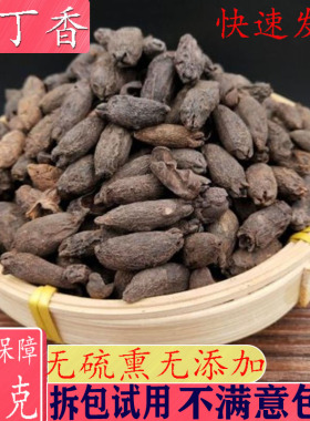 母丁香500克包邮香料大全公丁香火锅料养胃茶丁香桂花茶钓鱼香料