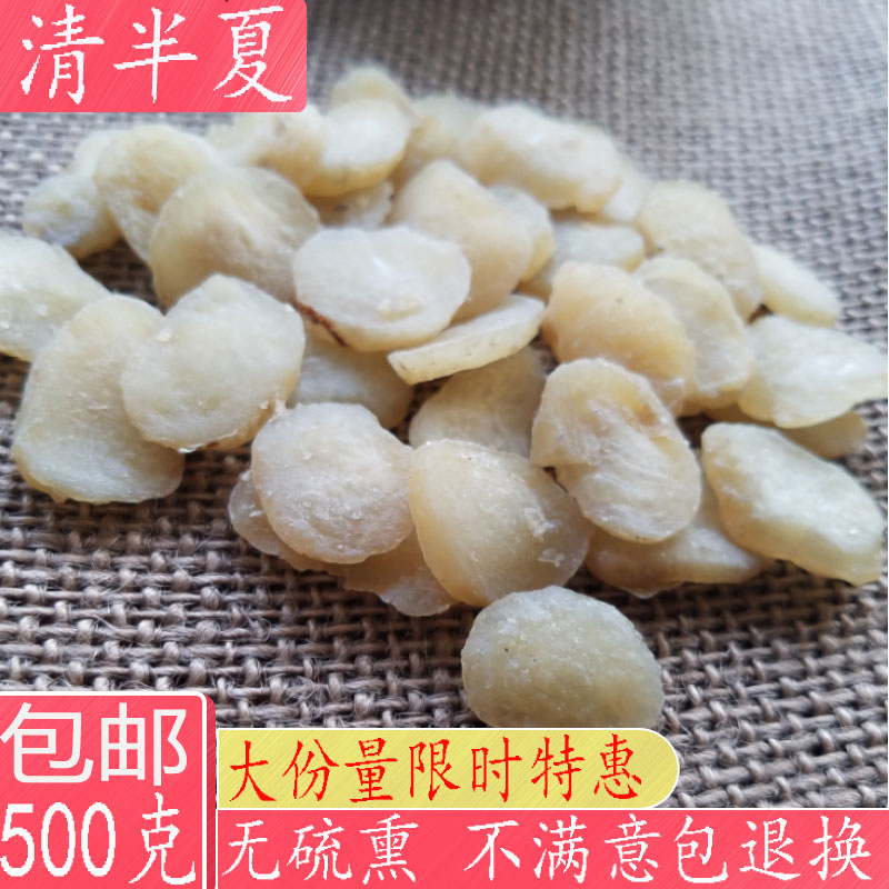 清半夏精选清水半夏500g包邮中药材店铺另有姜炙水半夏法旱半夏