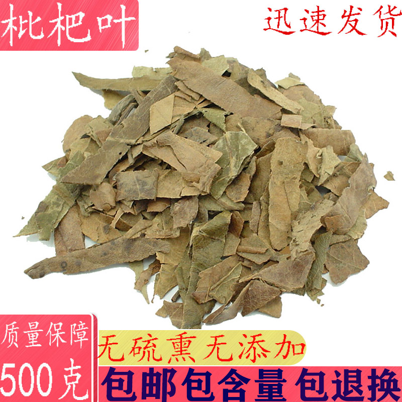 枇杷叶 中药材 琵琶叶 枇杷叶茶500克包邮另有炙枇杷叶 草药大全