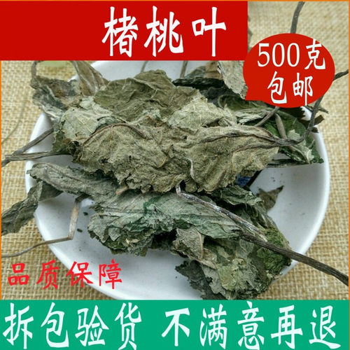 褚桃叶500g包邮干货 楮树叶干构叶谷树叶 猪桃叶 中草药大全