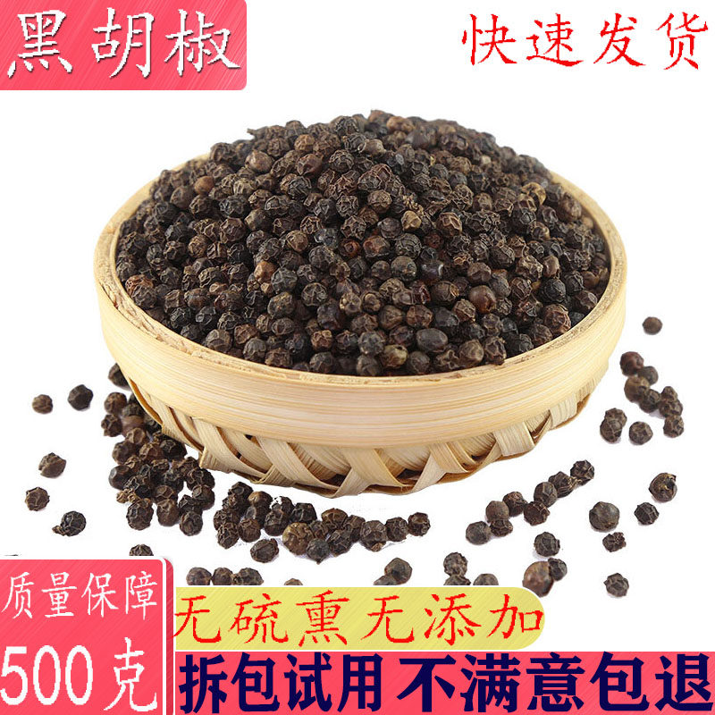 黑胡椒500克包邮正宗海南特级黑胡椒粒香料另有白胡椒可磨胡椒粉