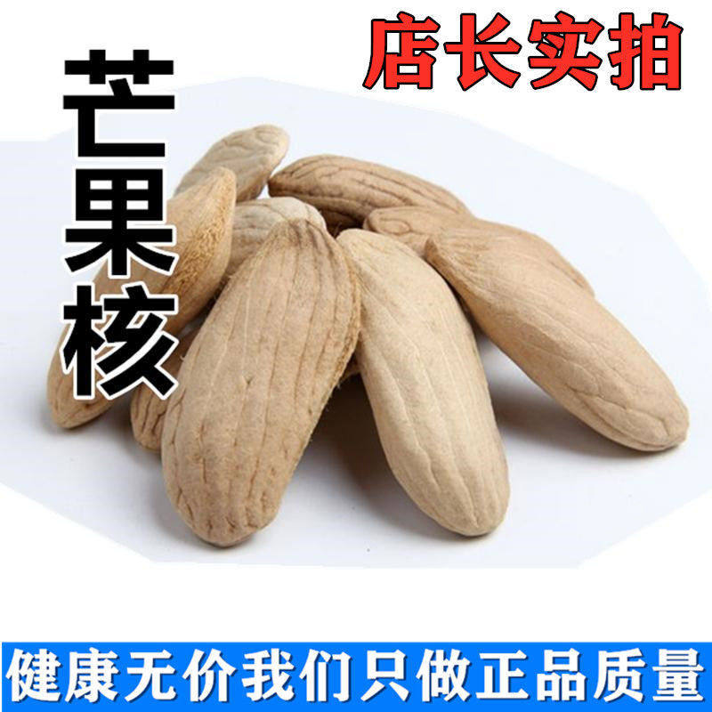 中药材 芒果核 芒果核干货 芒果仁 芒果籽500克中草药店铺 包邮