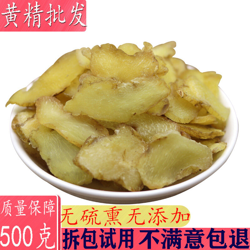 中药材黄精500g生黄精野生黄精干片九华山生黄精泡水煲汤特价包邮