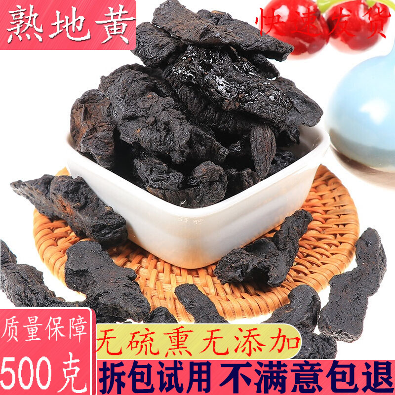 野生熟地黄河南特级泡酒中草药