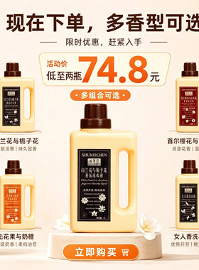 淑美臣洗衣液2瓶装去渍留香