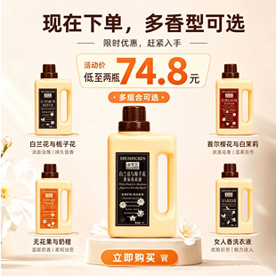 淑美臣白兰花栀子花+香氛大师洗衣液两瓶装去渍护衣长效留香家用
