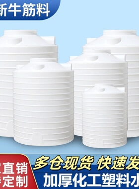 塑料水塔储水罐pe水箱储水桶户外水桶蓄水桶塑料桶2/3/5/10吨桶
