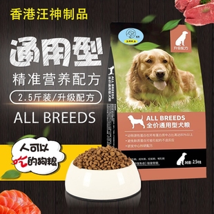 进口香港汪神制品狗粮5斤贵宾泰迪狗粮小颗粒犬粮美毛去泪痕15斤1