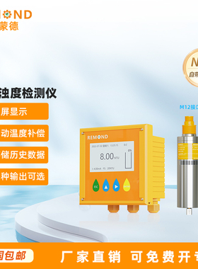 在线水质分析浊度仪污泥浓度计MLSS悬浮物浊度传感器浑浊度检测仪