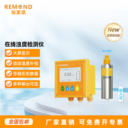 在线水质分析浊度污泥mlss悬浮物