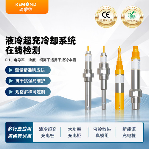 液冷pH电导率铜离子浊度监测