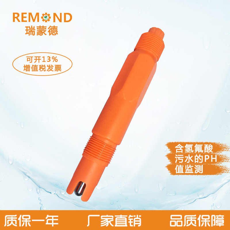 PH锑电极 耐氢氟酸锑电极 工业PH传感器酸度计在线PH探头PH锑电极