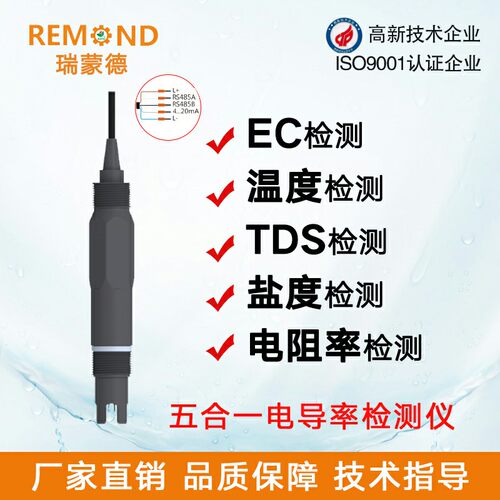 智慧型电导率传感器工业在线