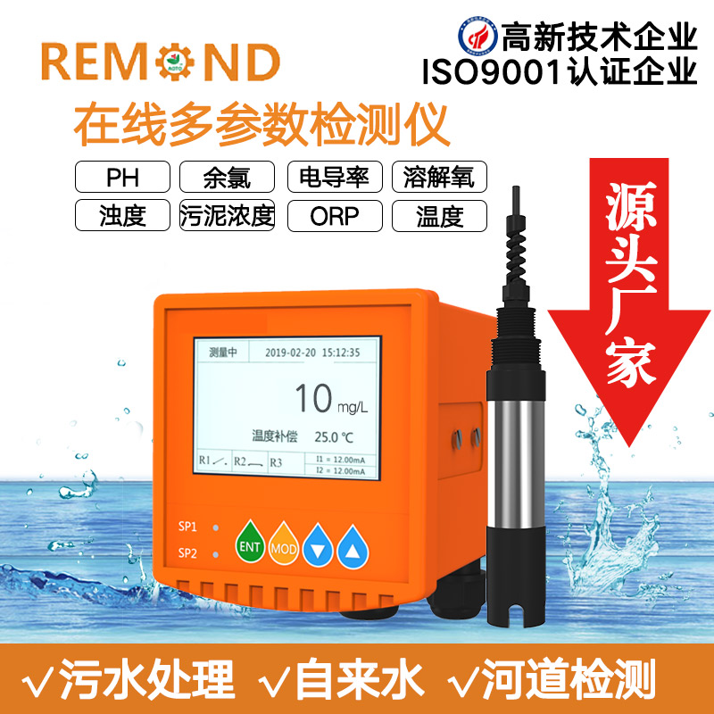 PH ORP余氯溶解氧电导率浊度计传感器水质五参数 二次供水检测仪 五金/工具 水质分析仪 原图主图