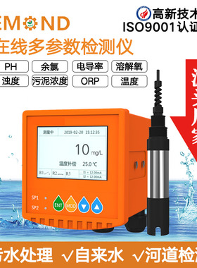 冷冻液PH ORP余氯溶解氧电导率浊度计传感器  二次供水检测仪