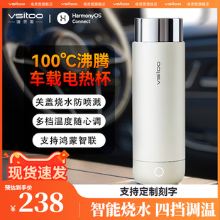 vsitoo智能车载烧水壶12V24V男士 汽车通用货车泡茶电热水杯保温杯