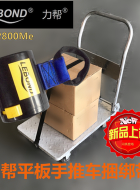 力帮自动紧收捆绑带适用于乌龟车工具车小推车平板车快递推车