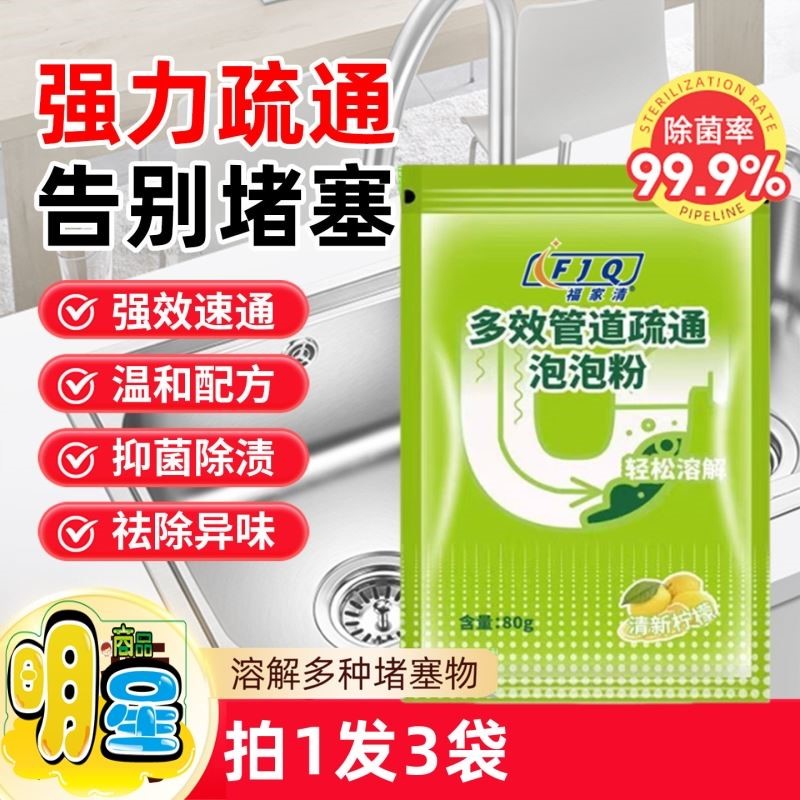管道疏通剂强力疏通下水道堵塞除菌溶解除臭强力溶解头发丝