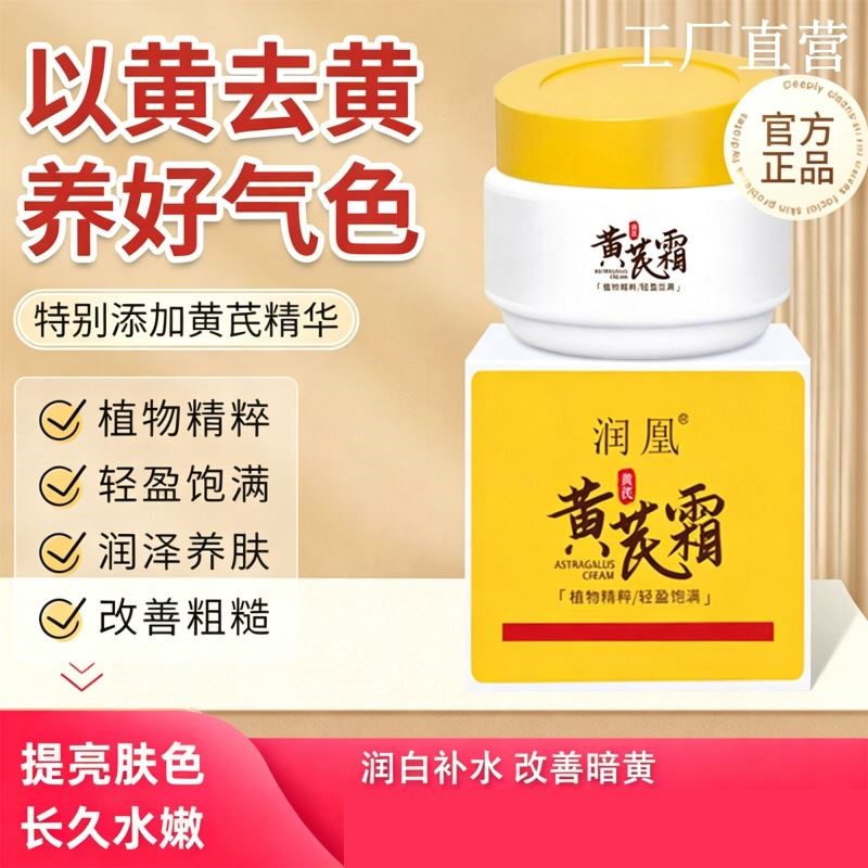 润凰黄芪霜正品老牌国货眼霜春补水保湿娟黄氏霜小分子