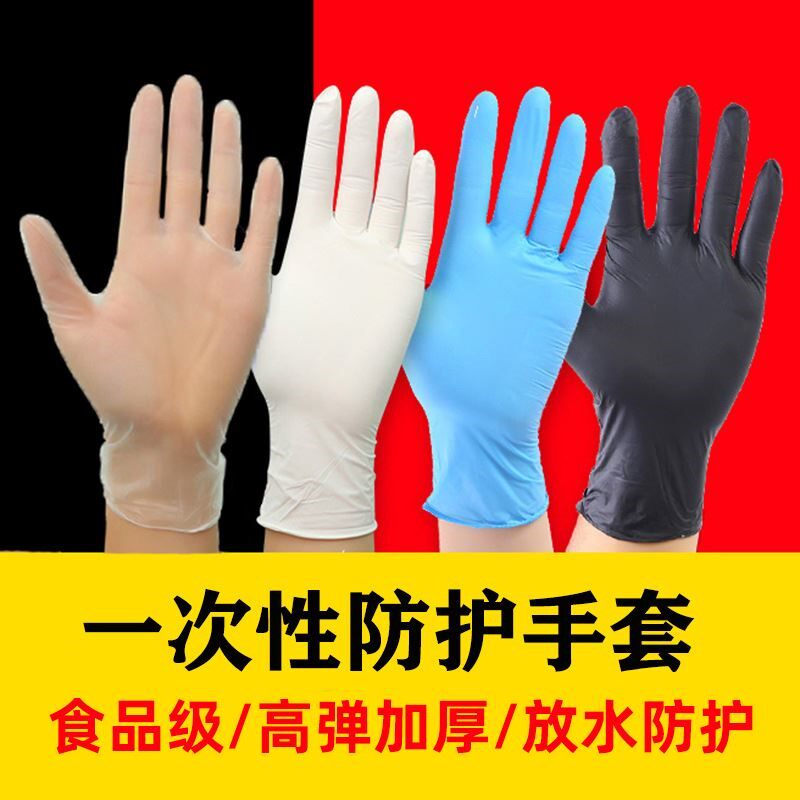 一次性丁晴防护手套家用食品级餐饮清洁无粉加厚加厚厨房烘培防水