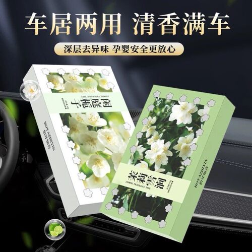 THALO/塔罗闲庭栀子茉莉雪涧车载香薰香砖除异味高级感香氛持久