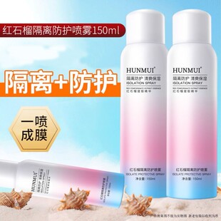 韩伦美羽红石榴防护喷雾全身批发补水保湿隔离素颜防晒霜厂家直供