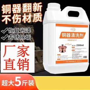 洗铜水铜材抛光剂铜制品氧化物清洗剂铜像翻新铜管氧化皮去除铜绿