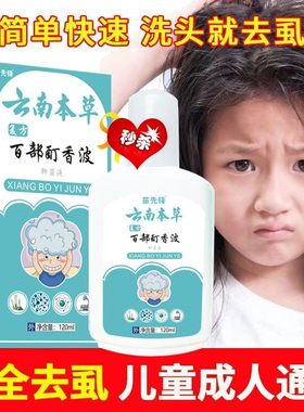 去虱香波头虱子洗发水小女孩头发