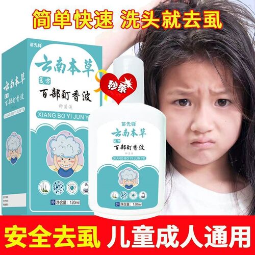 去虱香波头虱子洗发水小女孩头发