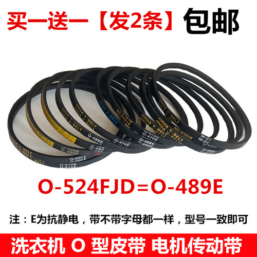 适用三洋洗衣机皮带XQB85-Y822F XQB80-8SA三角传动带 O-524FJD