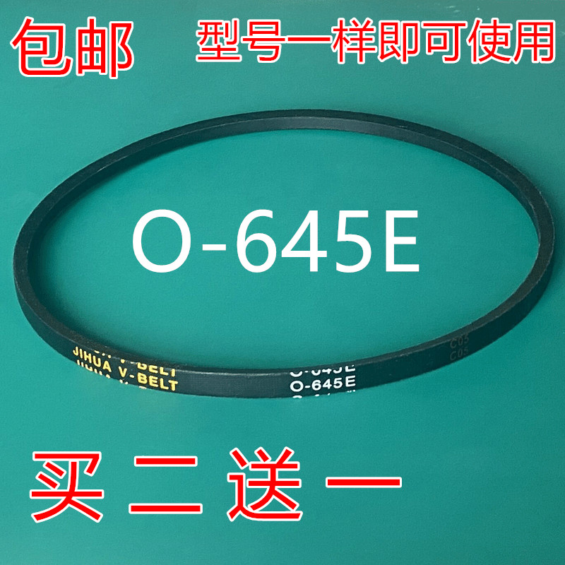 适用长虹洗衣机皮带XPB65-2000S半自动三角带传动带 JIHUA O-645E