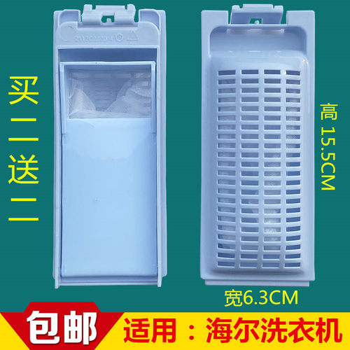 适配海尔洗衣机过滤网袋EB80M2WH EB80M39TH EB80M2WH垃圾过滤盒